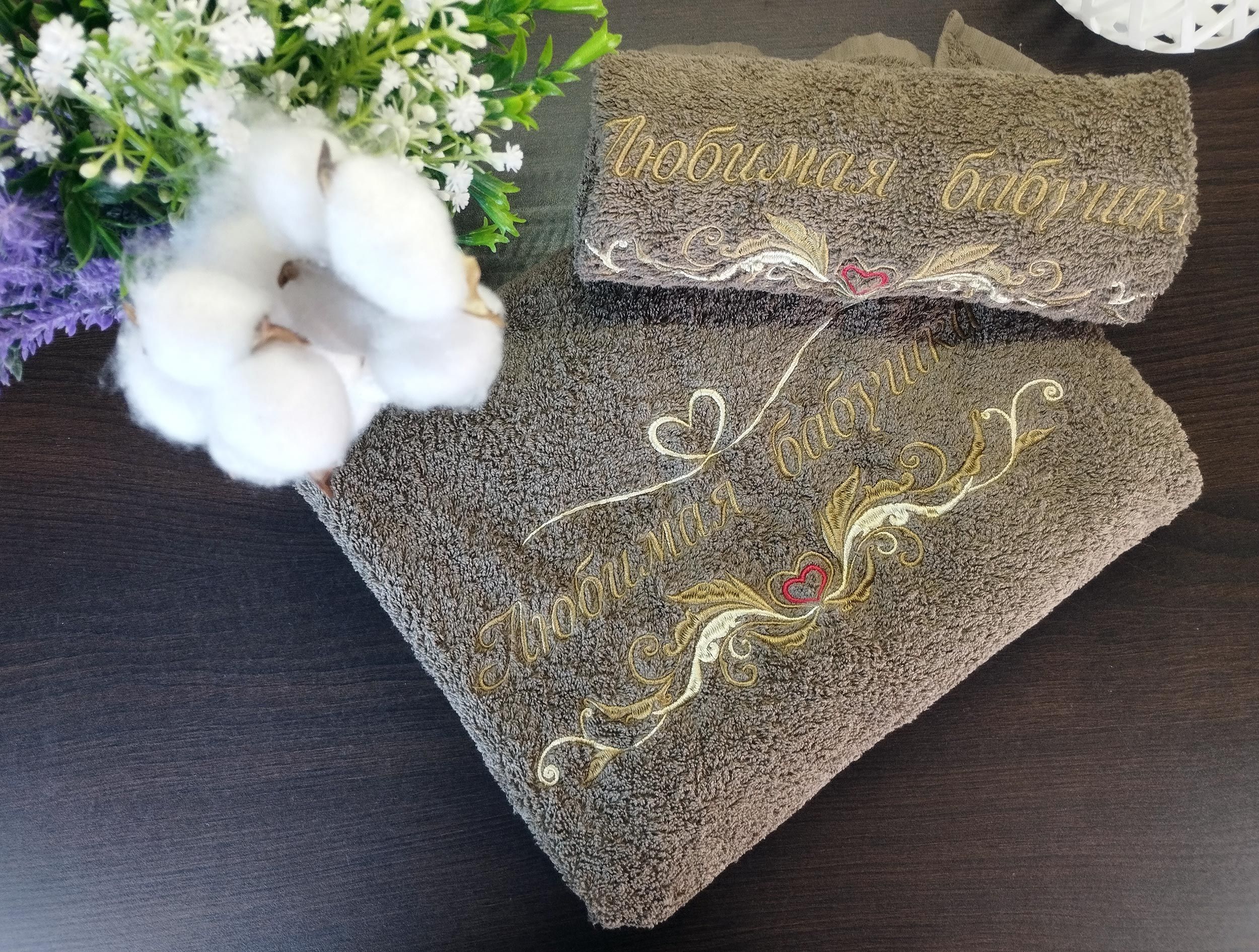 Подарок для бабушки. Набор из двух махровых, подарочных полотенец с вышивкой 'Любимая бабушка'. 50*90, 40*170