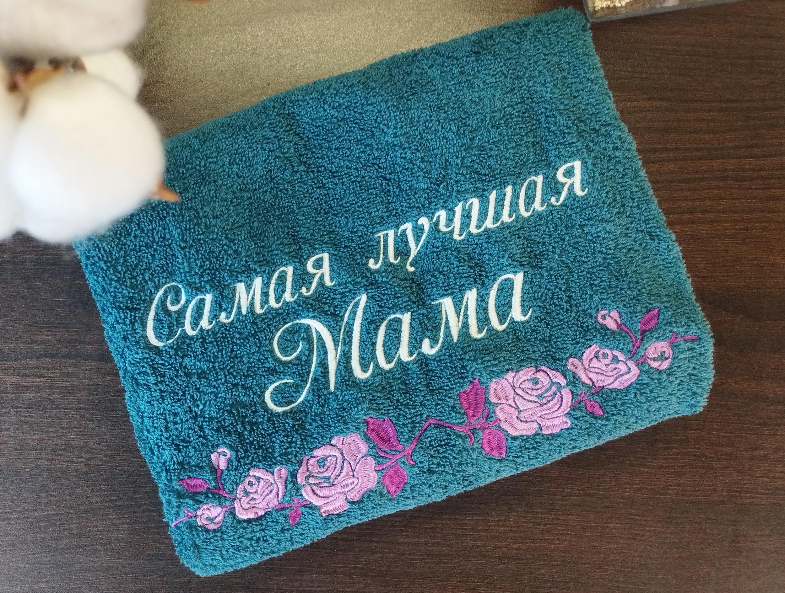 Подарок для мамы. Полотенце подарочное, махровое с вышивкой 'Самая лучшая мама'. 100% хлопок, 50*90см