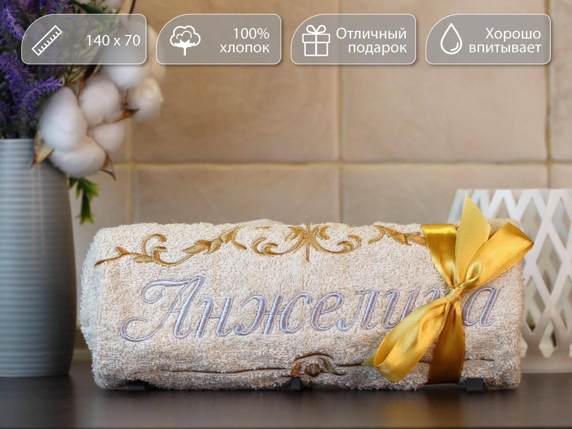 Полотенце махровое, банное, подарочное, с вышивкой имени Анжелика и узором 70*140 см, 100% хлопок
