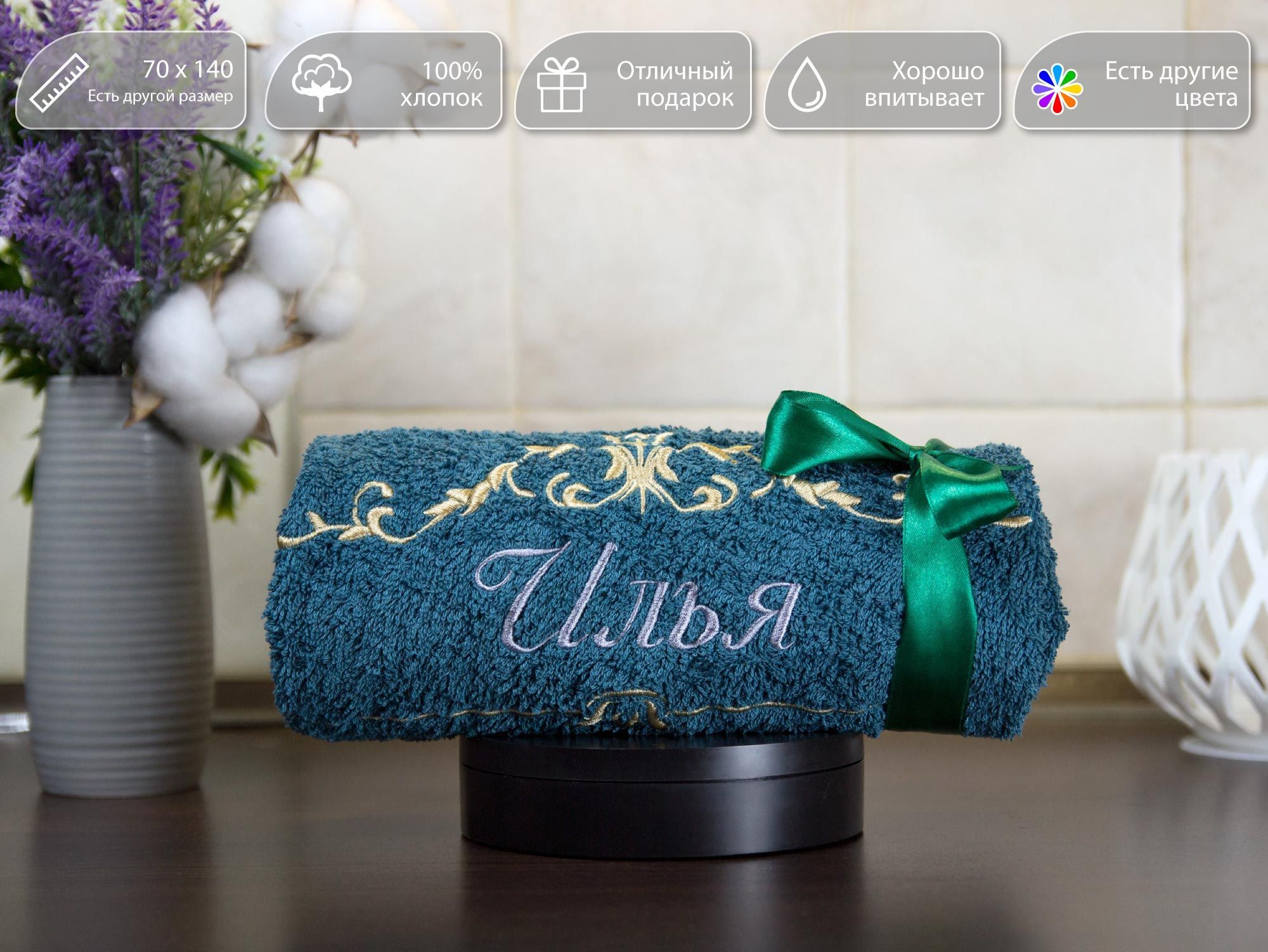 Полотенце махровое, банное, подарочное, с вышивкой имени Илья и узором, 70x140 см, 100 % хлопок