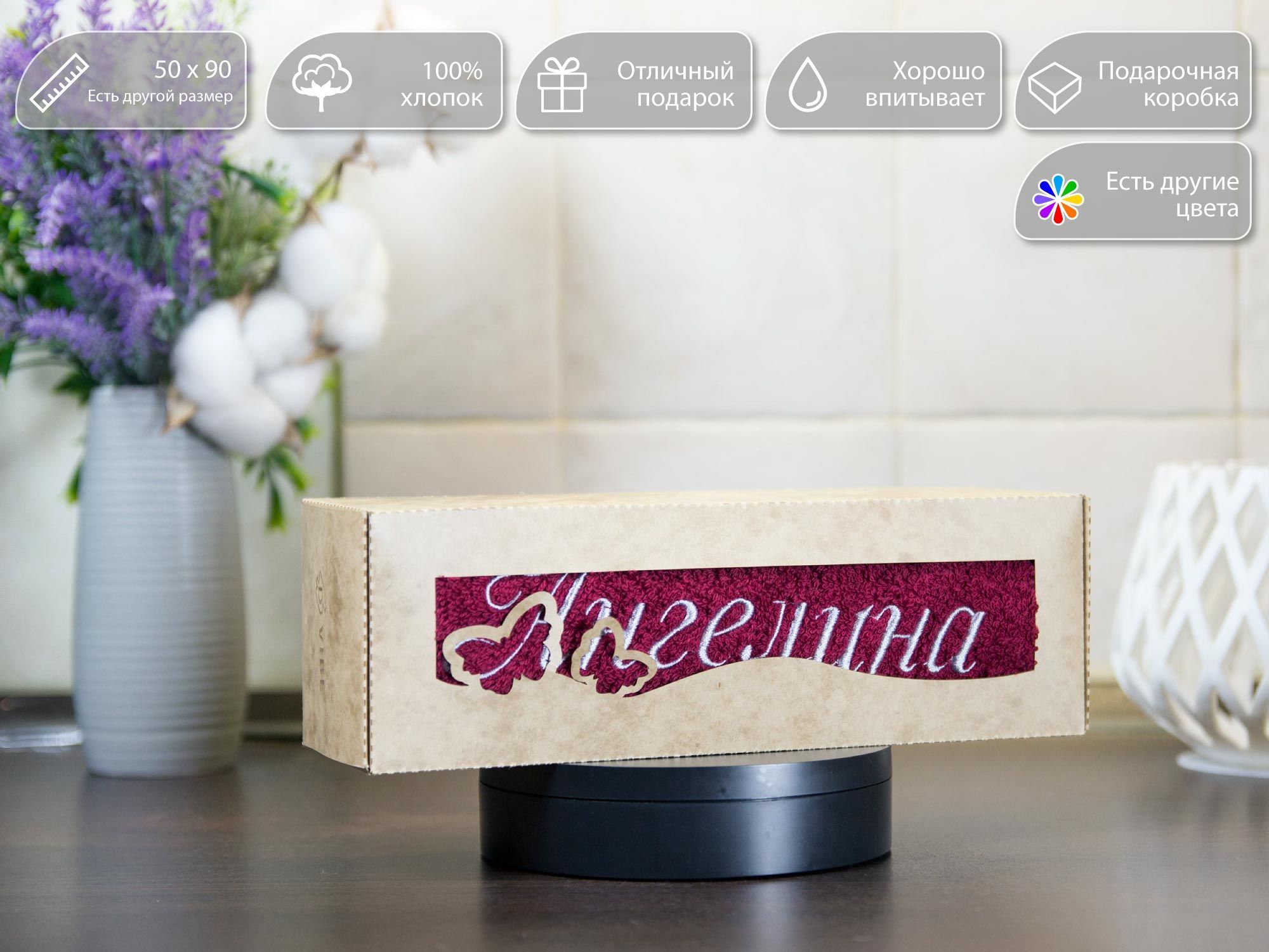 Полотенце махровое D-vibe с именем Ангелина в подарочной коробке 'Бабочки', 50/90 см, 100% хлопок