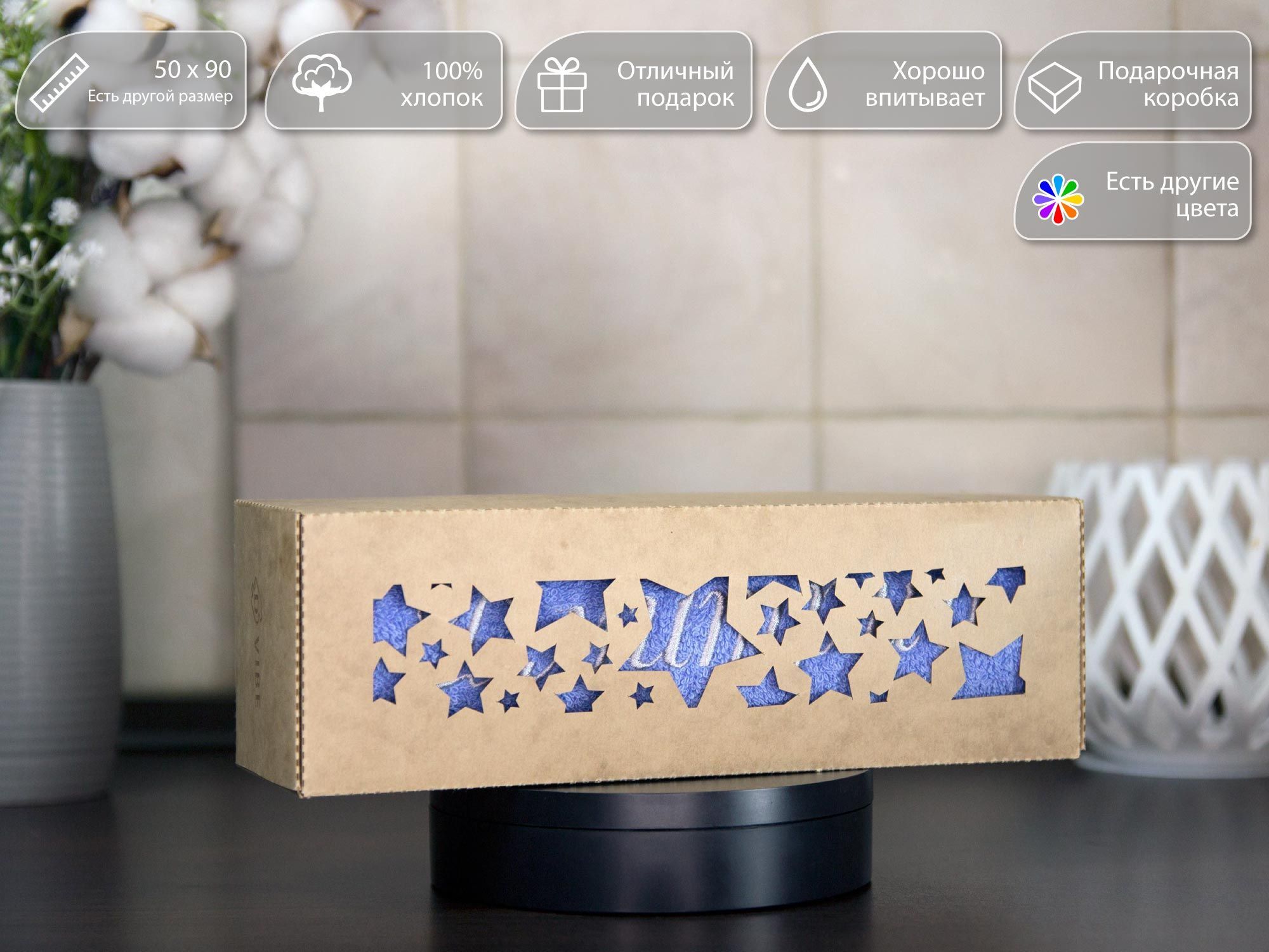 Полотенце махровое D-vibe с именем Дмитрий в подарочной коробке 'Звёзды', 50/90 см, 100% хлопок